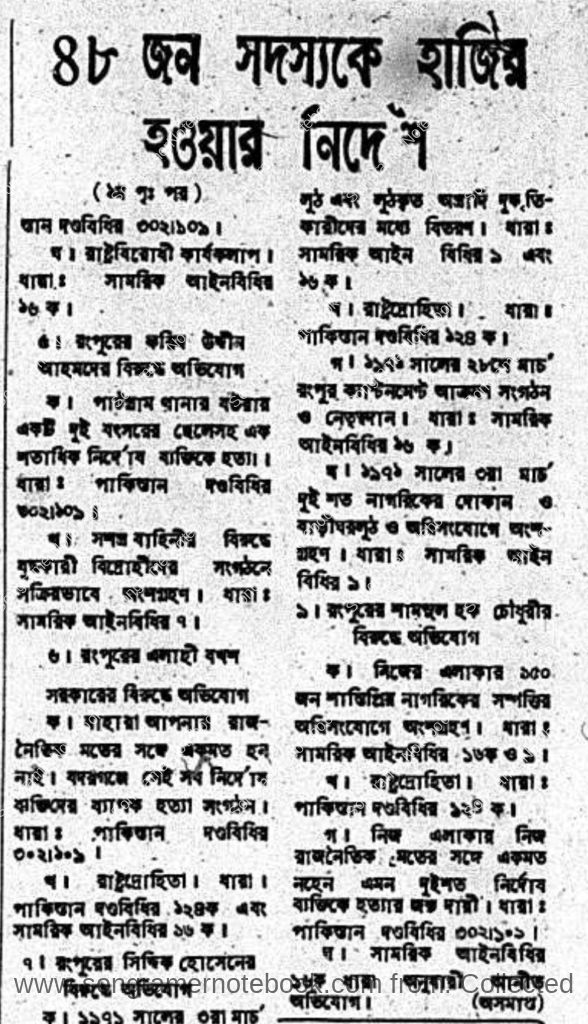 বেআইনি ঘোষিত আওয়ামী লীগের ৪৮ জন প্রাদেশিক পরিষদের সদস্যকে হাজির হওয়ার নির্দেশ