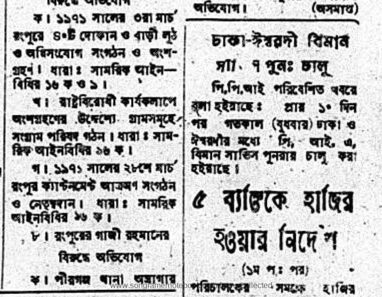 বেআইনি ঘোষিত আওয়ামী লীগের ৪৮ জন প্রাদেশিক পরিষদের সদস্যকে হাজির হওয়ার নির্দেশ