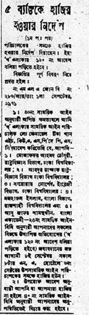 বেআইনি ঘোষিত আওয়ামী লীগের ৪৮ জন প্রাদেশিক পরিষদের সদস্যকে হাজির হওয়ার নির্দেশ