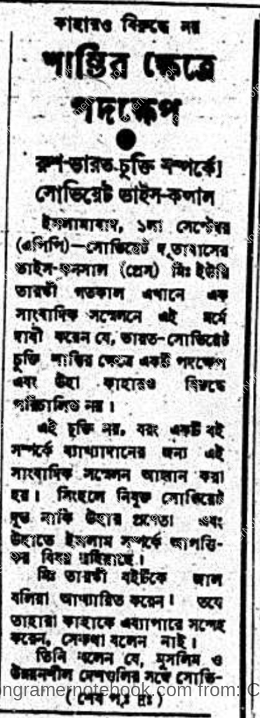 কাহারও বিরুদ্ধে নয় - শান্তির জন্য রুশ-ভারত চুক্তি