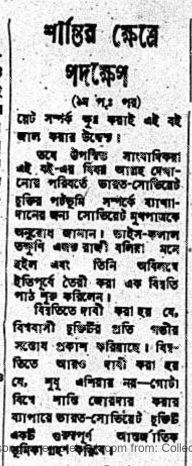 কাহারও বিরুদ্ধে নয় - শান্তির জন্য রুশ-ভারত চুক্তি